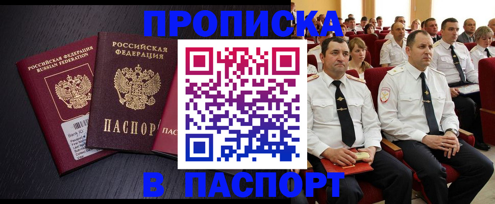 прописка для школы в Усинске
