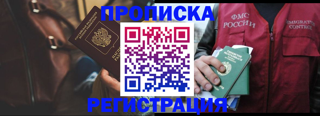 временная регистрация купить в Усинске
