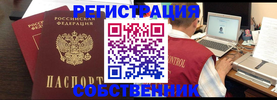 временная прописка в Усинске